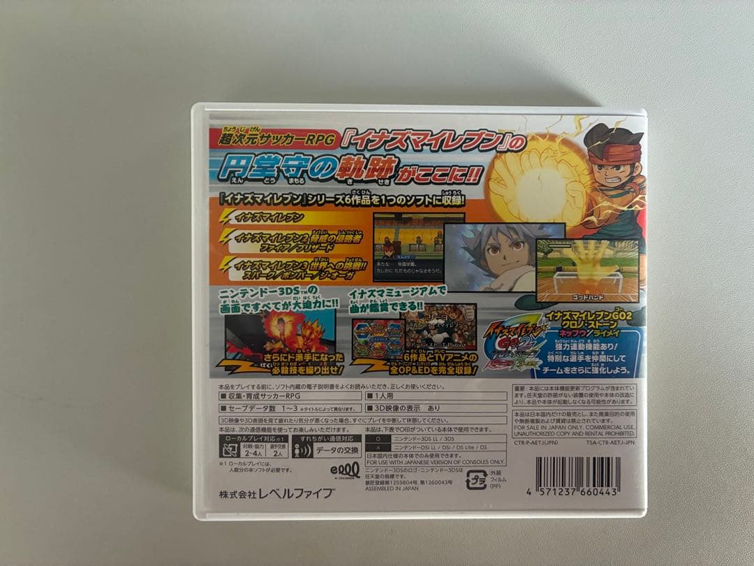 「3DS イナズマイレブン1・2・3 円堂守伝説」