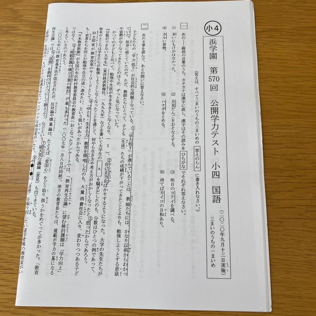 小4 公開学力テスト 数学・国語・理科