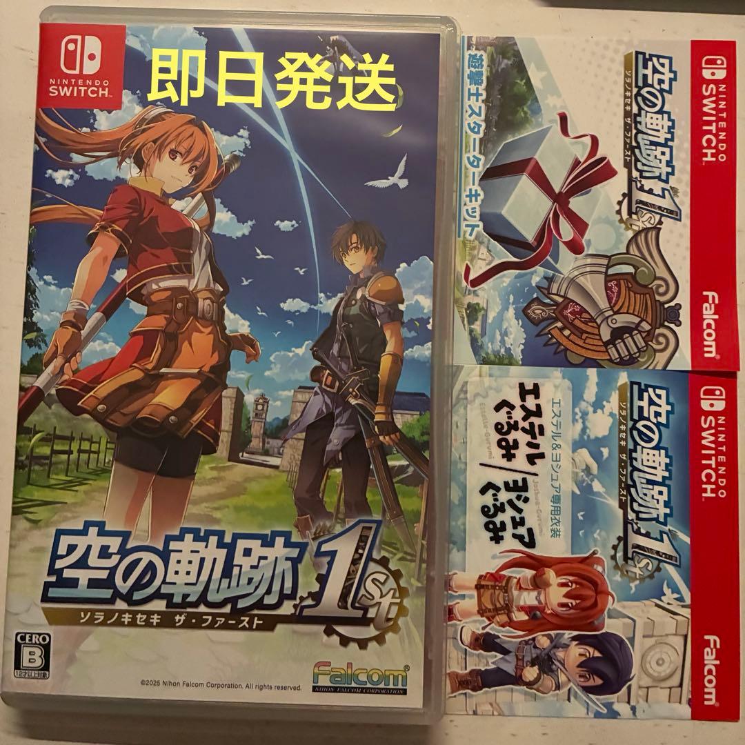 空の軌跡the 1st Nintendo Switch 特典付き